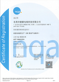 j9国际站备用硅胶电线IATF16949认证证书
