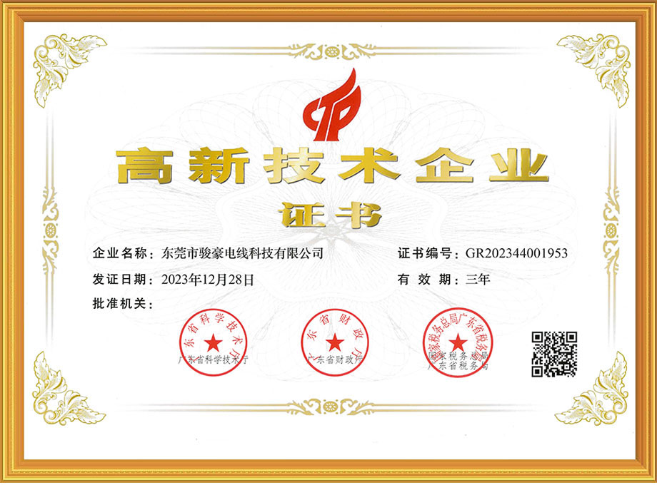 j9国际站备用电线荣获中国高新技术企业证书