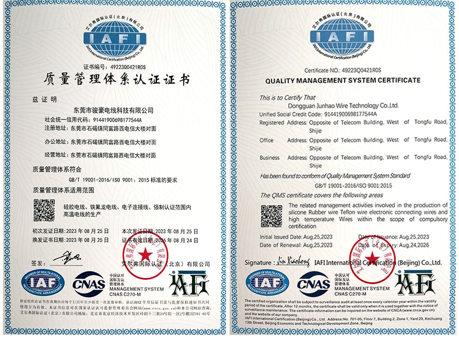 j9国际站备用电线质量治理系统认证证书ISO9001