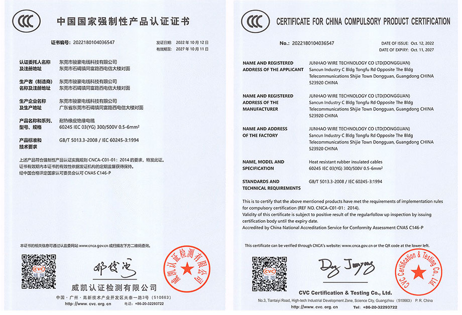j9国际站备用电线3C认证证书