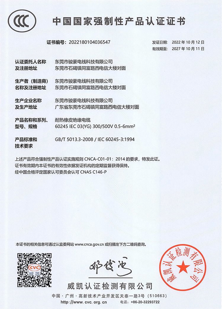 j9国际站备用耐高温硅胶电线3C证书中文版